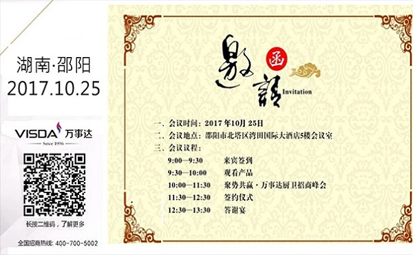 A1-封面湖南邵阳10月25日招商会.jpg