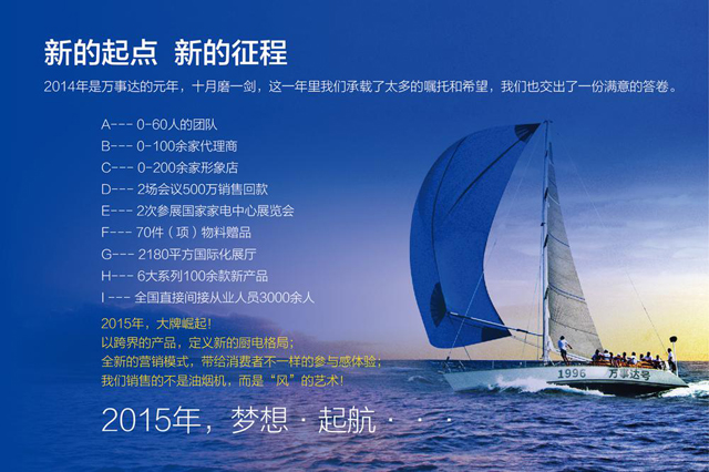 万事达厨卫梦想起航