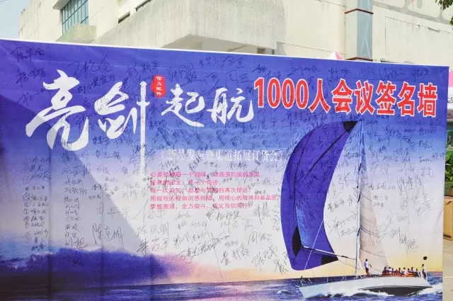 万事达厨卫千人会议签名墙 万事达厨卫千人会议签名墙