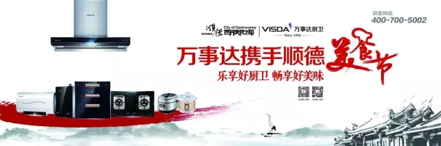 万事达厨卫携手顺德美食节