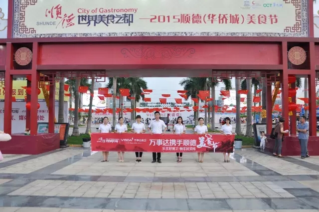 万事达厨卫 顺德（华侨城）美食节