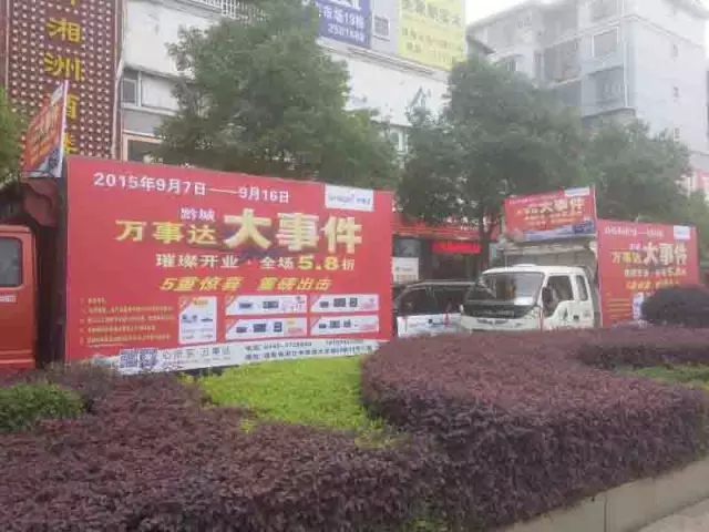 万事达厨卫游车宣传